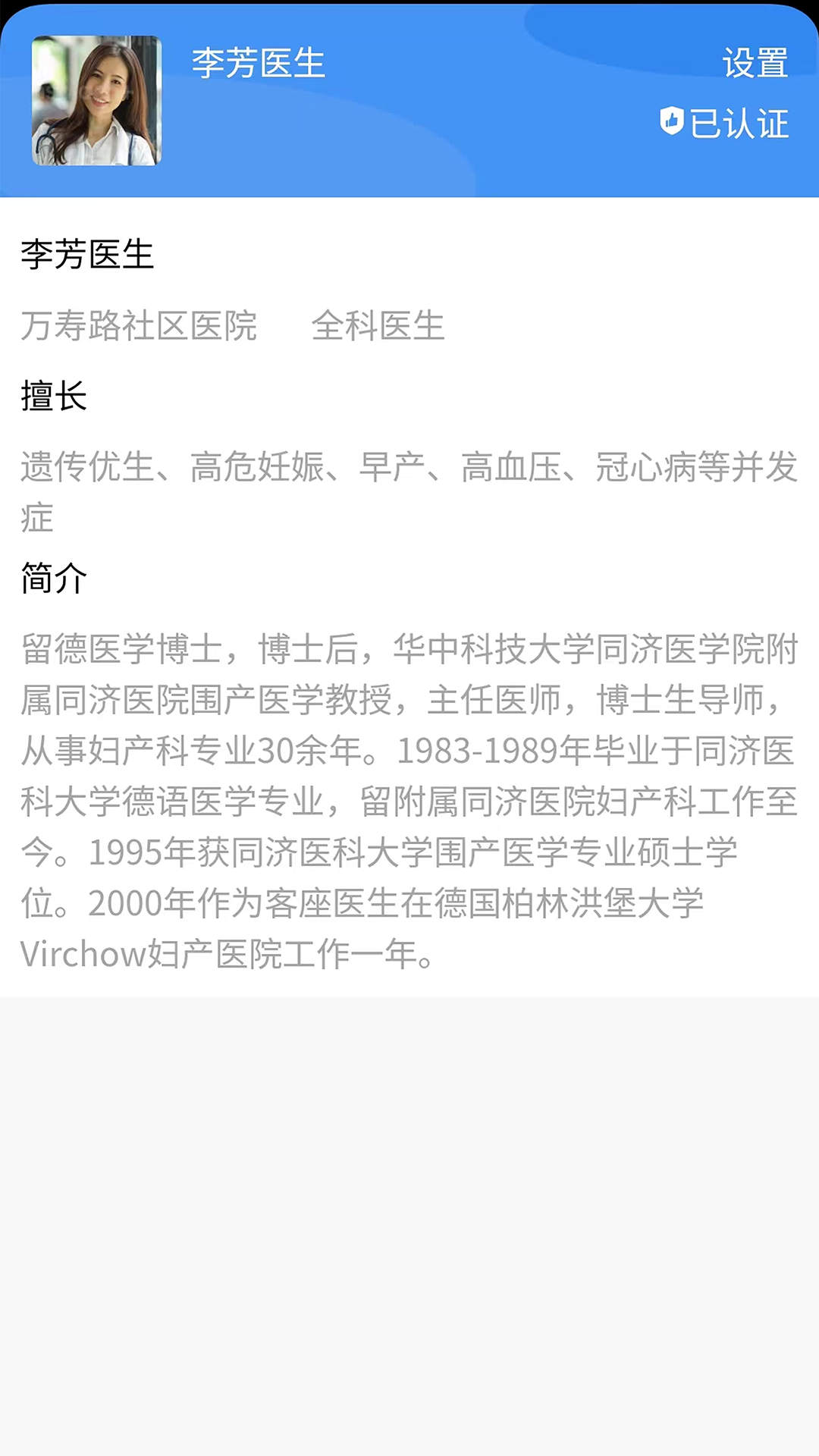 海豚社医截图(4)