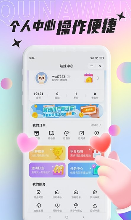 好玩部落抓娃娃潮玩好物2023最新版本v1.3.0截图(3)