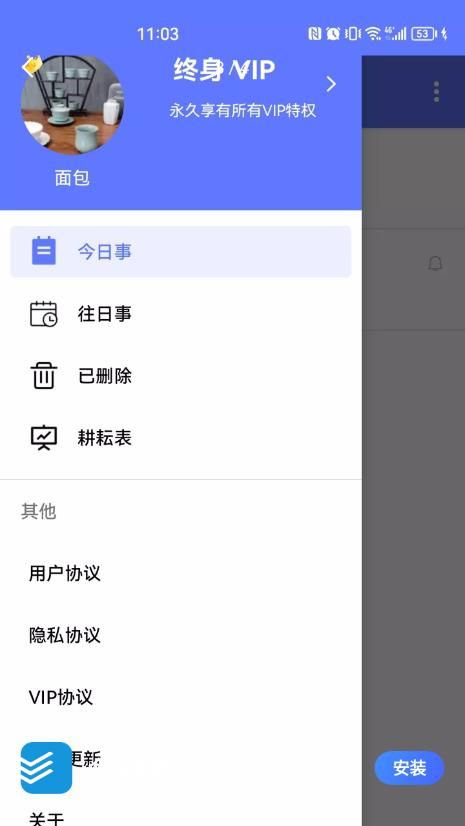 今日事笔记截图(3)
