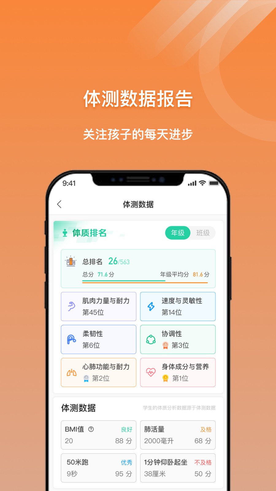 小猴运动截图(2)