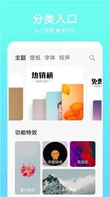 Themes免费版截图(2)