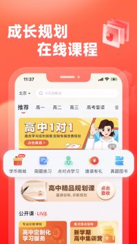 高途高中规划截图(3)