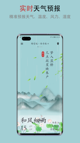 新雨天气截图(1)