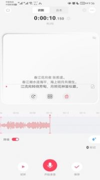 生音录音截图(2)