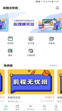 心理学堂截图(3)