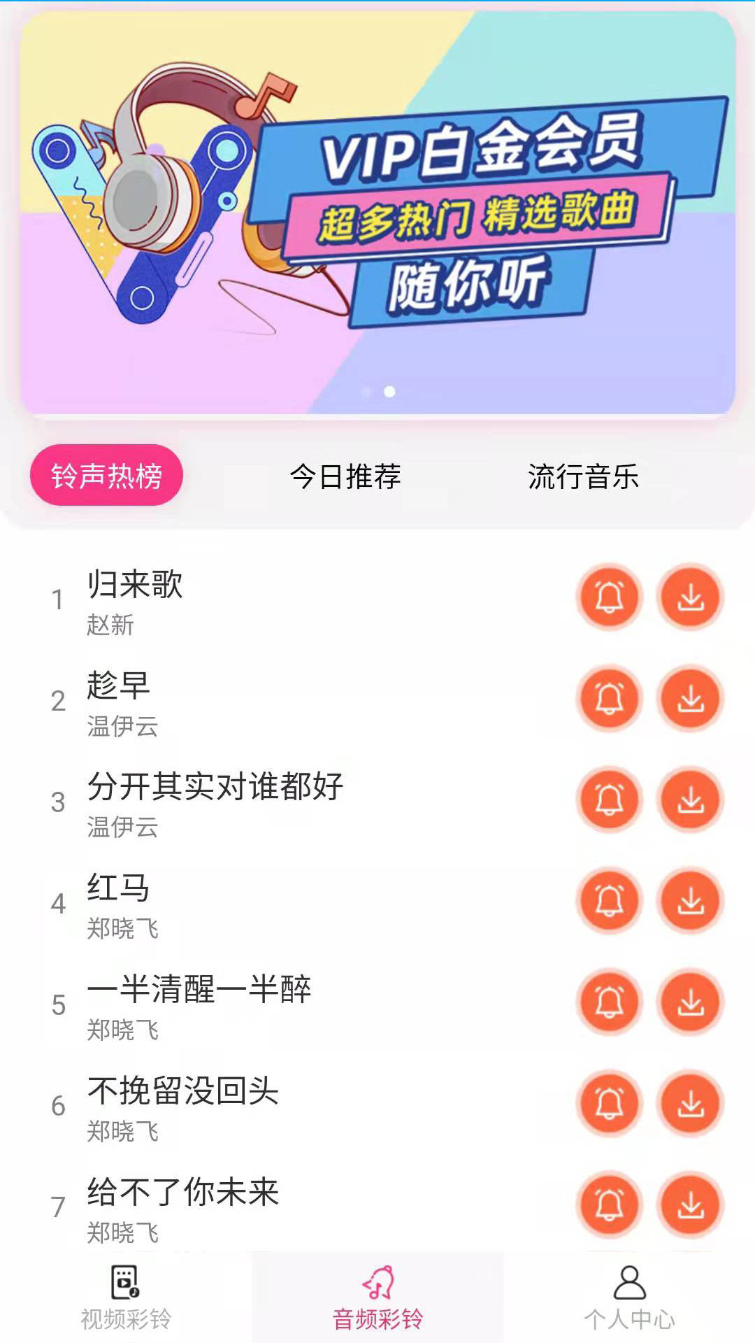 完美铃声截图(2)