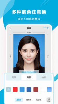 智能证件照专家截图(1)