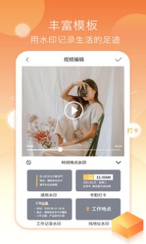 考勤水印相机截图(1)