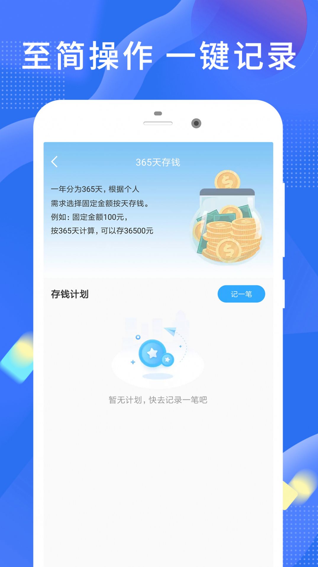 趣存记账截图(2)