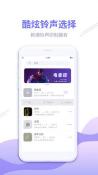 铃声秀秀截图(1)