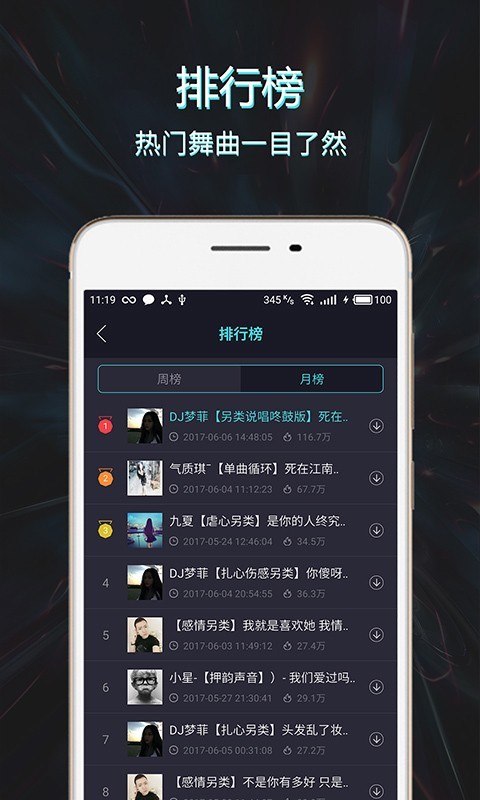 mc音乐库截图(1)