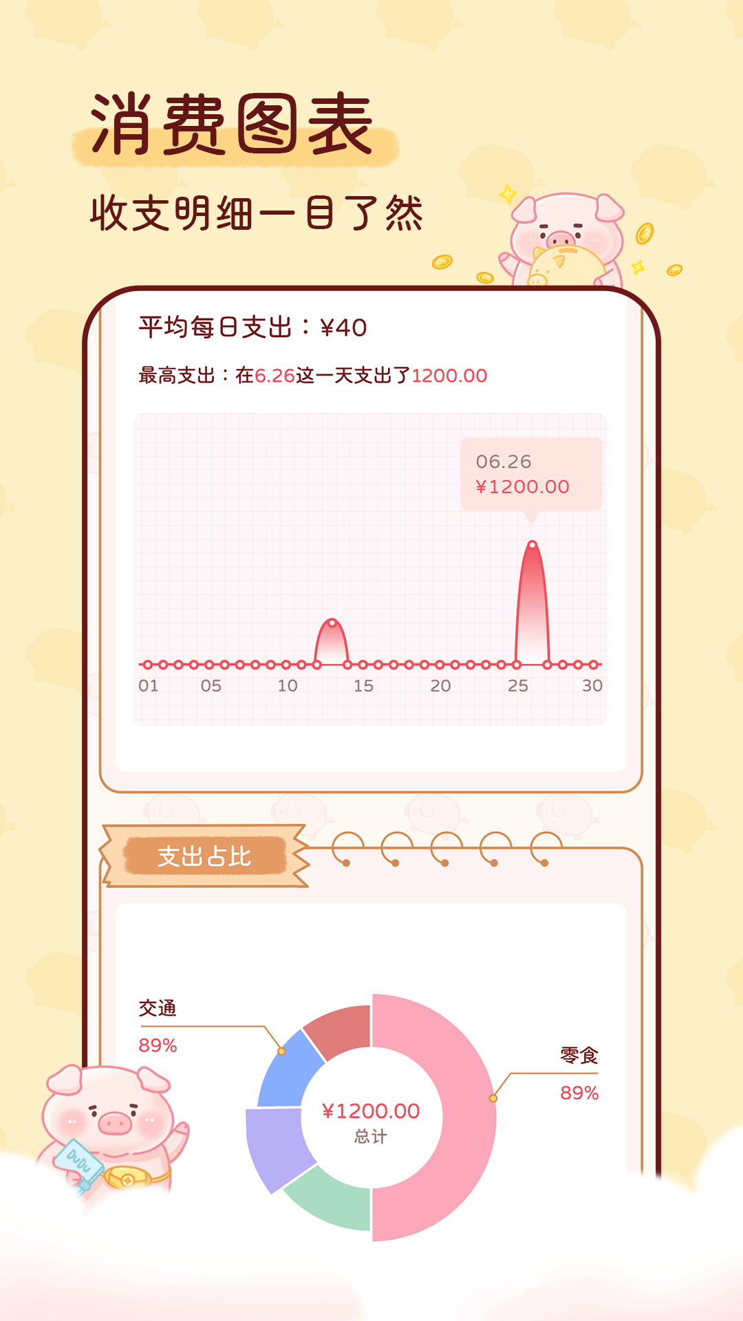 嘟嘟记账截图(2)