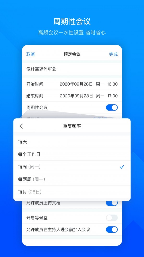 腾讯会议app下载截图(2)