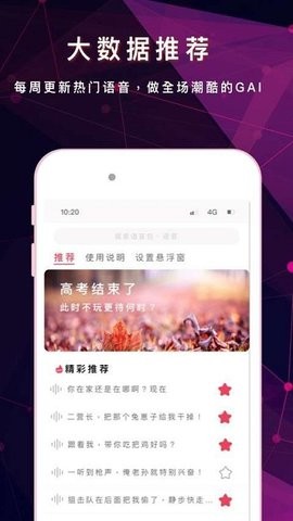 游戏变声器助手截图(2)