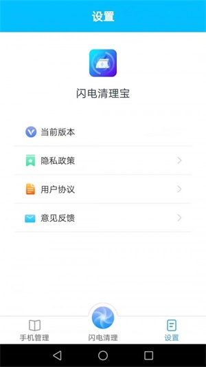 闪电清理宝截图(1)