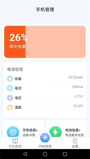 闪电清理宝截图(3)