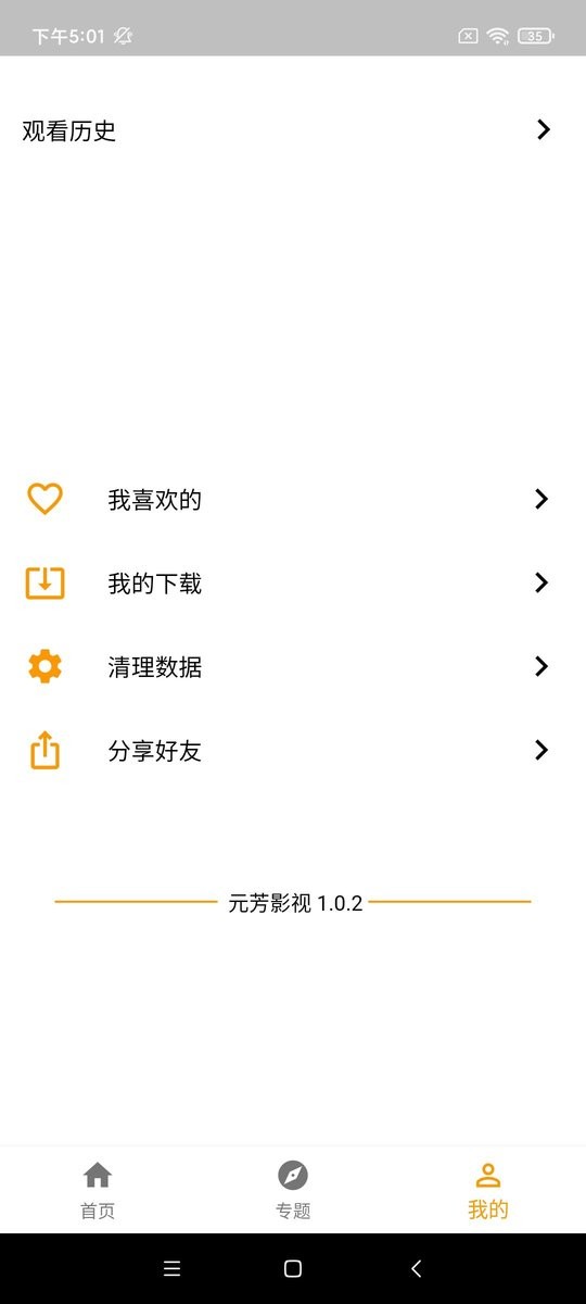 元芳影视app截图(1)