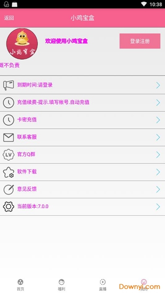 小鸡宝盒app最新版截图(1)