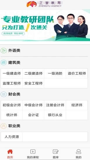 正誉教育截图(2)