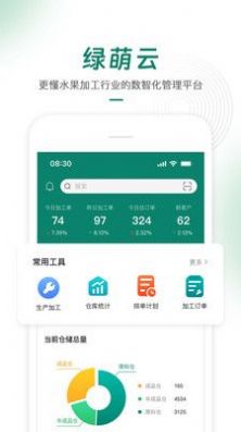 绿萌云截图(1)