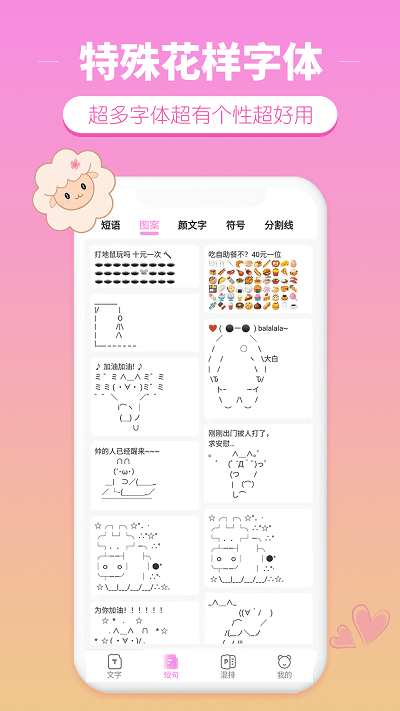 特殊花样字体截图(2)