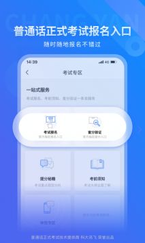 畅言普通话截图(3)