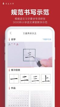 方正习字截图(2)