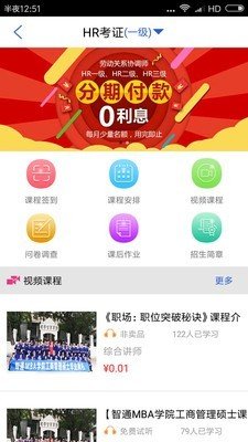 高薪教育免费版	截图(3)