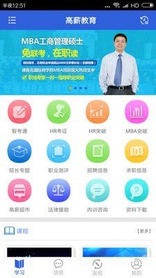 高薪教育免费版	截图(1)