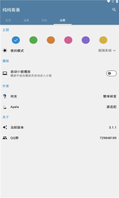 纯纯看番免费动漫app截图(1)