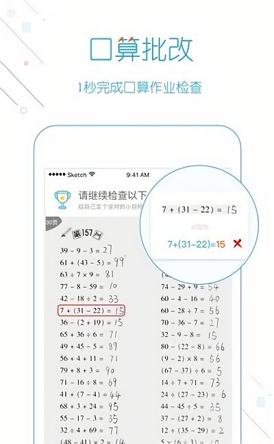 我爱口算截图(2)