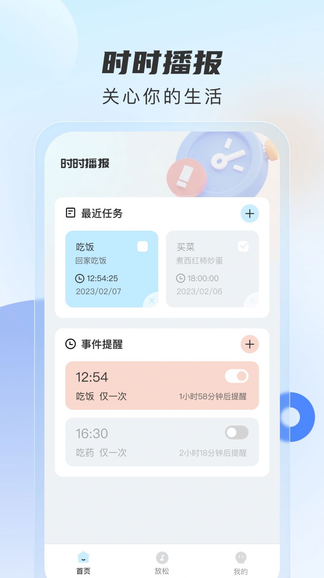 时时播报截图(1)