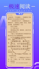 极速小说免费版截图(2)