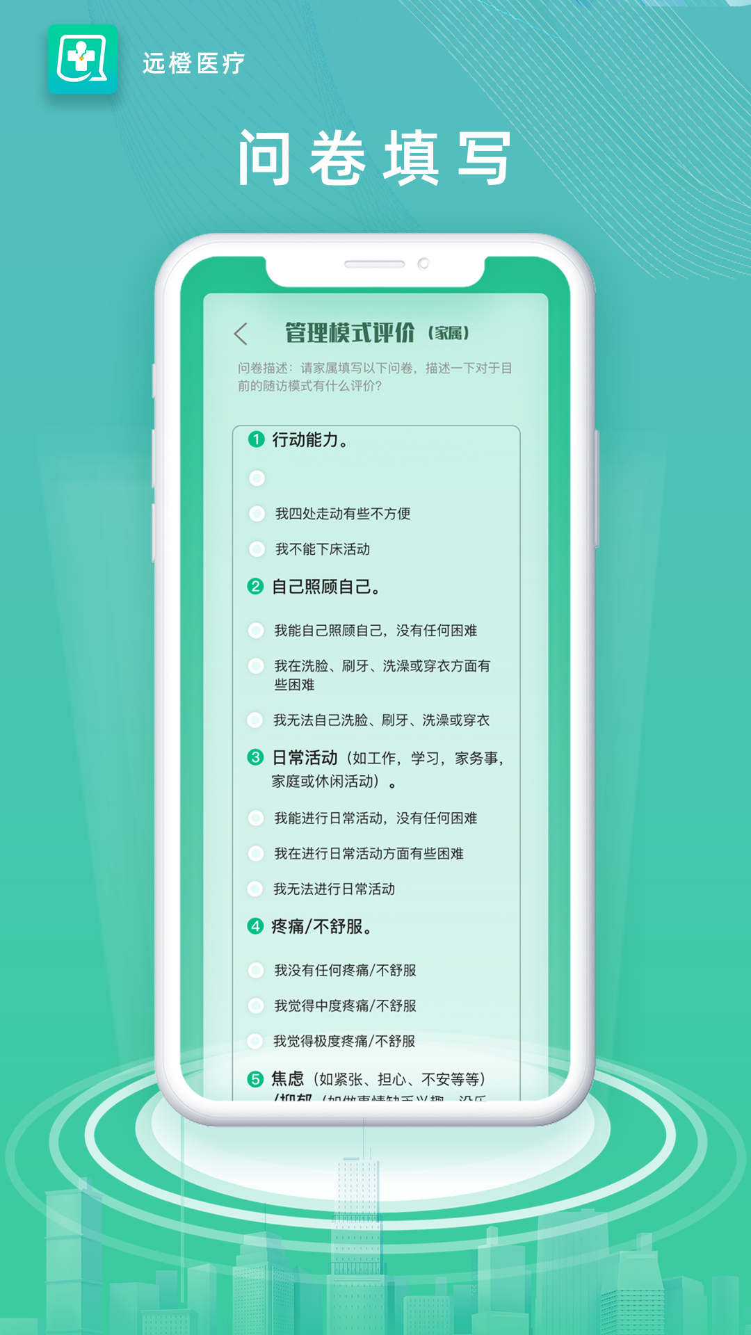 远橙医疗截图(1)