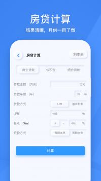 小黄计算器截图(1)