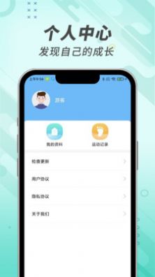 走路小管家截图(1)