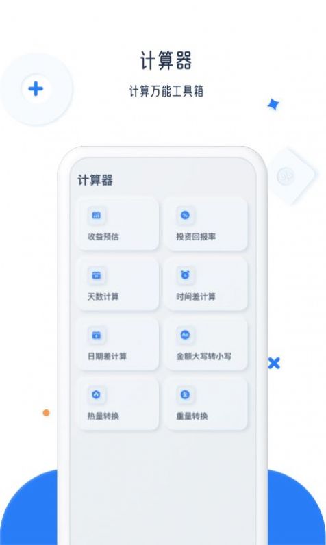 比鑫计算器截图(1)