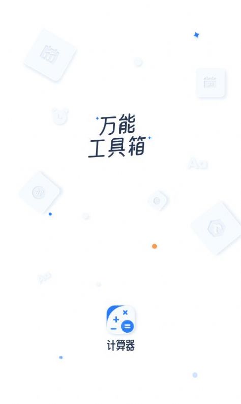 比鑫计算器截图(2)