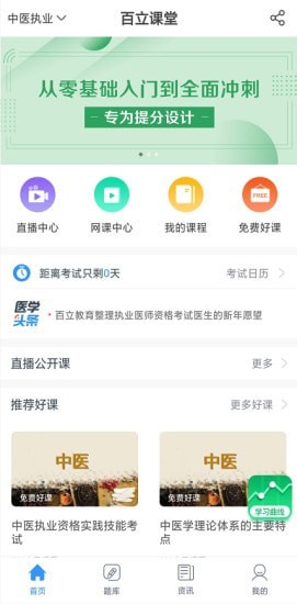 百立课堂截图(1)