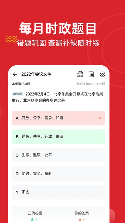 时政题库练题狗截图(1)