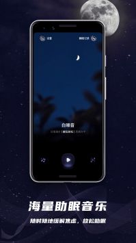 睡眠监控助手截图(2)