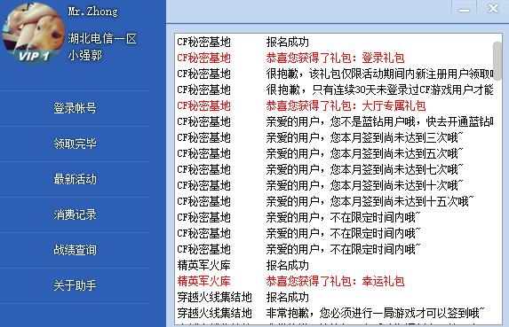 cf活动助手截图(1)