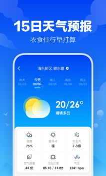 幸福天气截图(2)