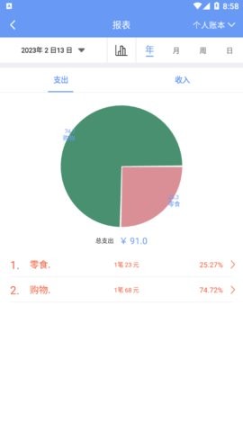 惠记账截图(1)