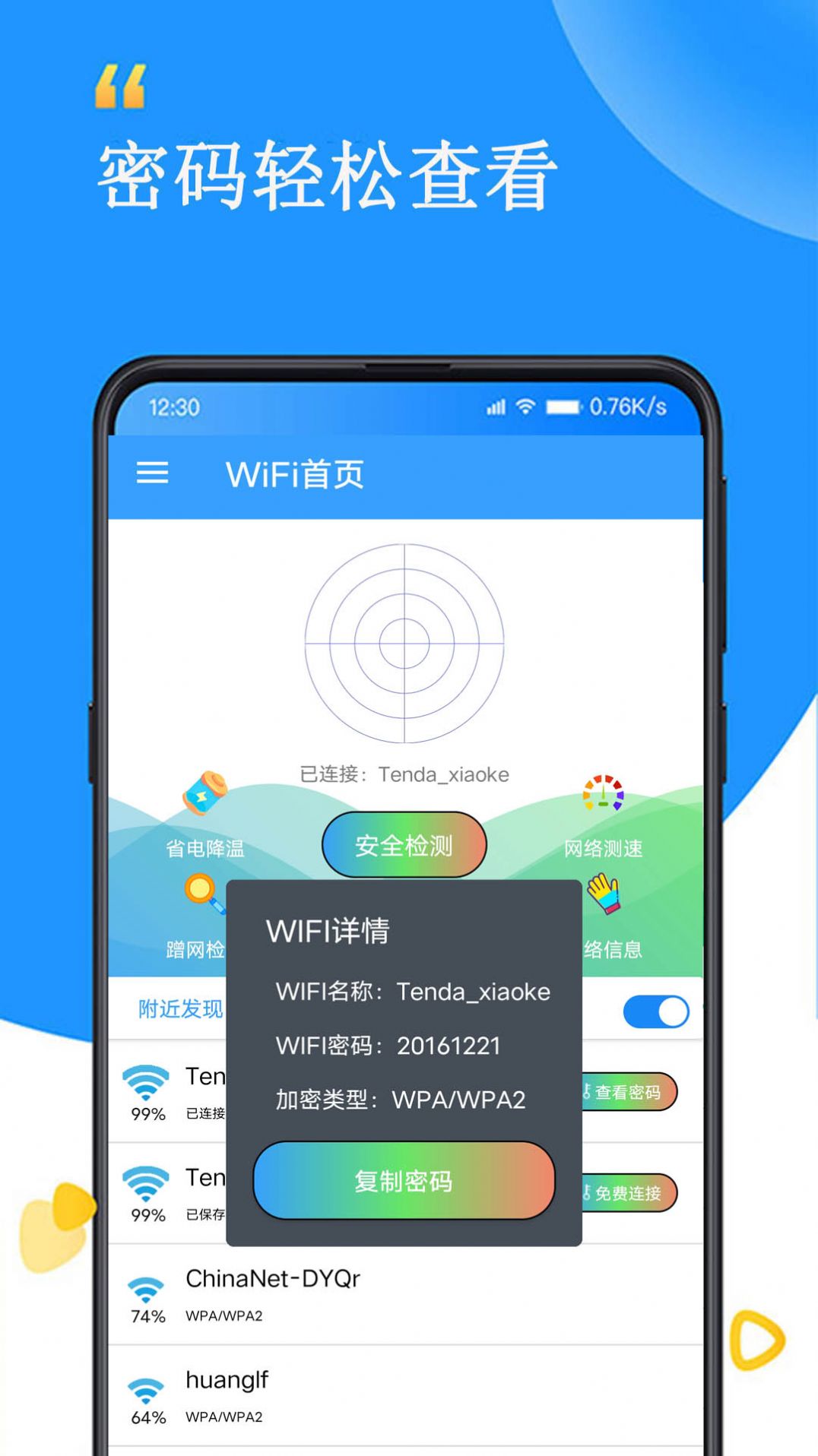 WiFi查看密码器截图(4)