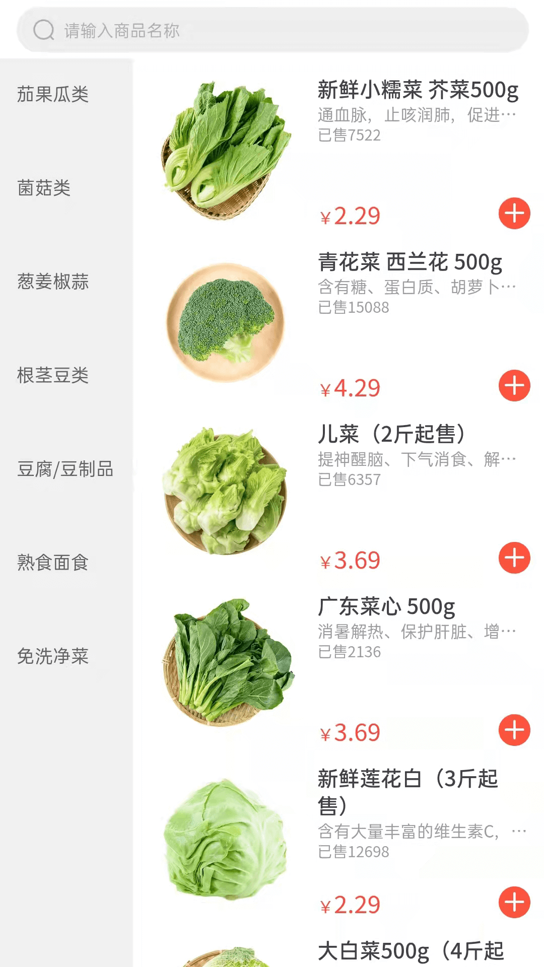 掌上菜市截图(1)