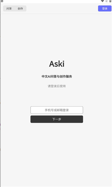 Aski截图(1)