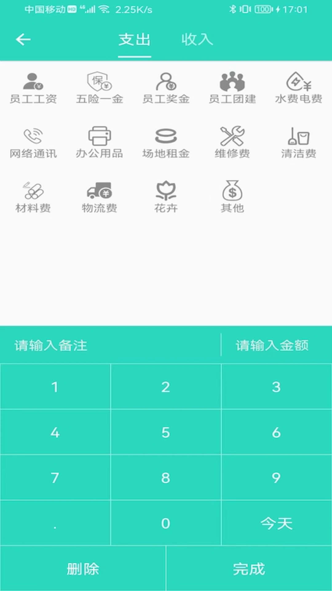 棠迹记账截图(2)