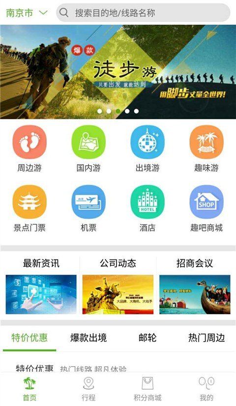 旅游趣吧截图(2)