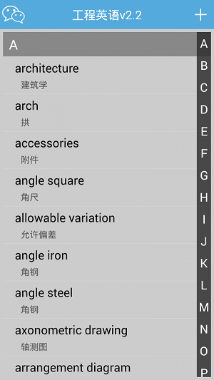 工程英语截图(3)